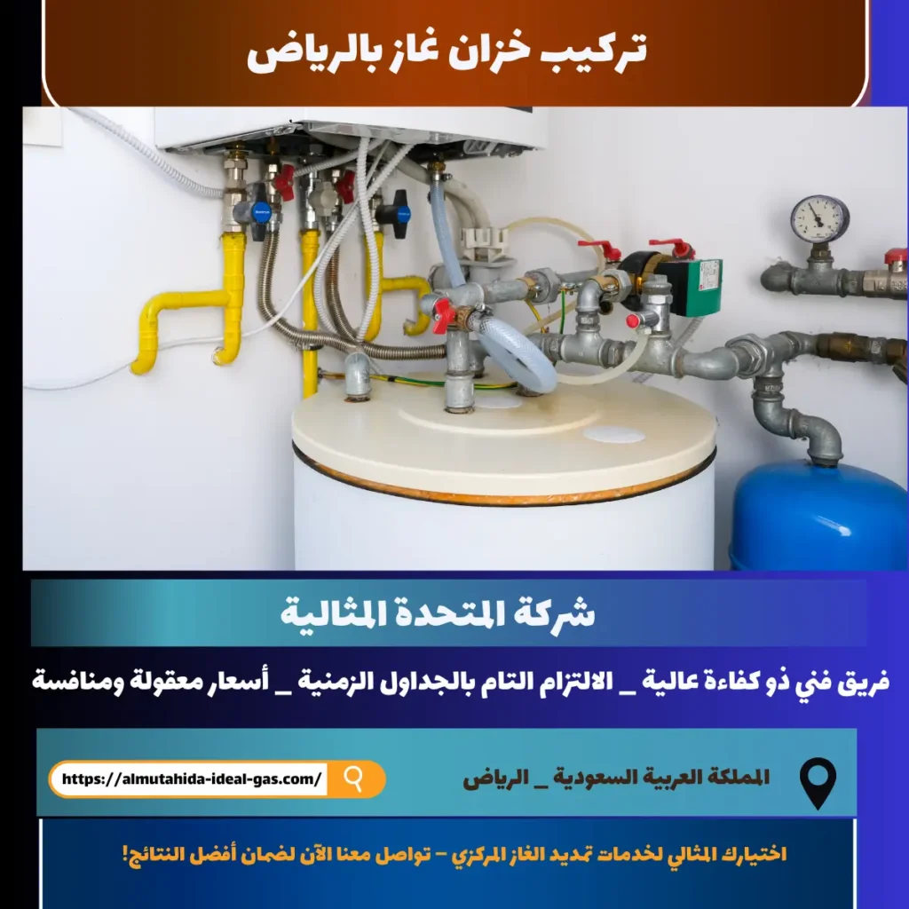تركيب خزان غاز بالرياض