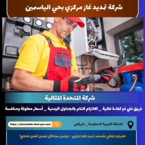 شركة تمديد غاز مركزي بحي الياسمين