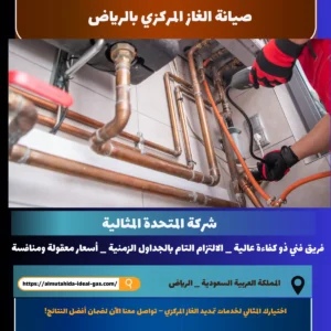 صيانة الغاز المركزي بالرياض 